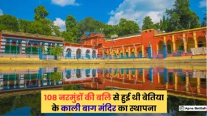 Kali Bagh Temple Bettiah