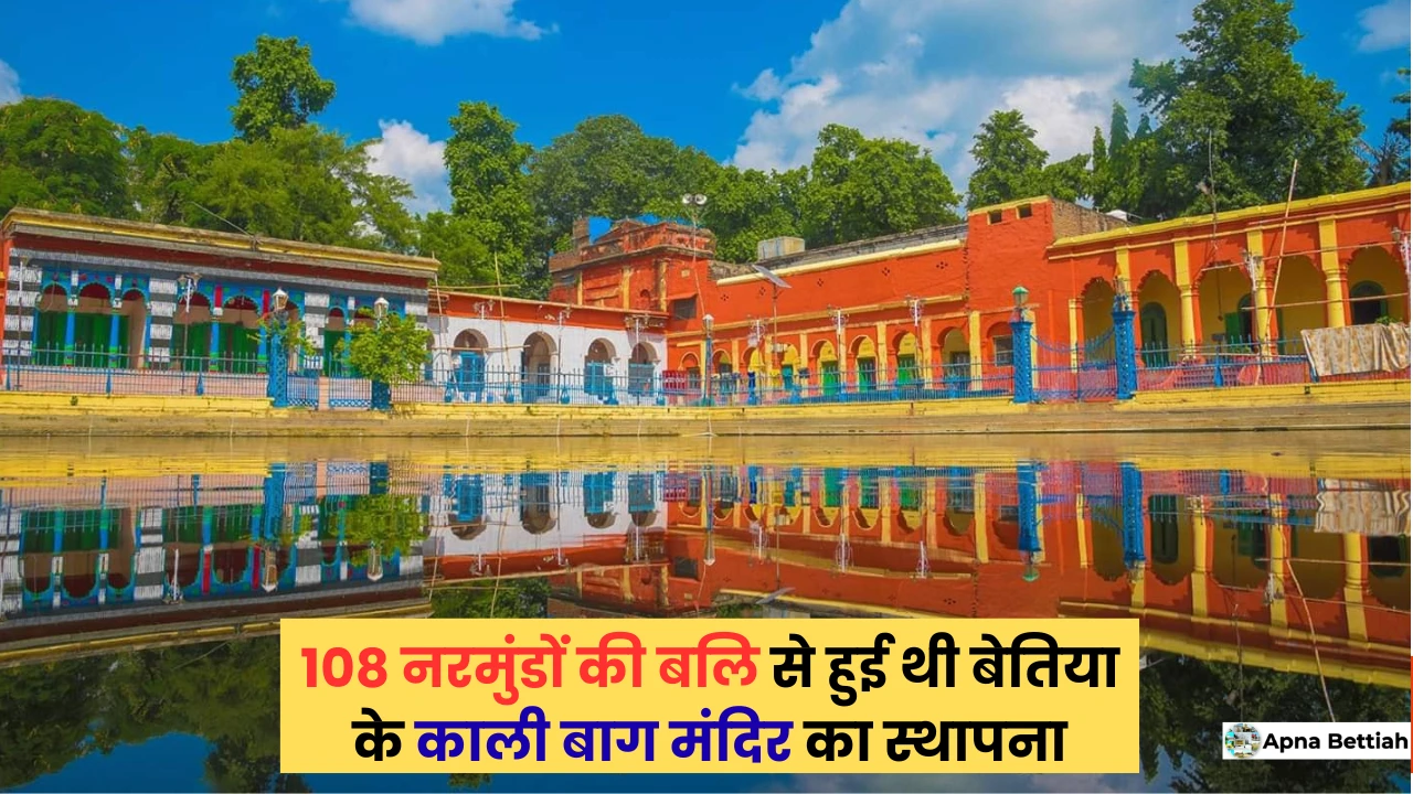 Kali Bagh Temple Bettiah