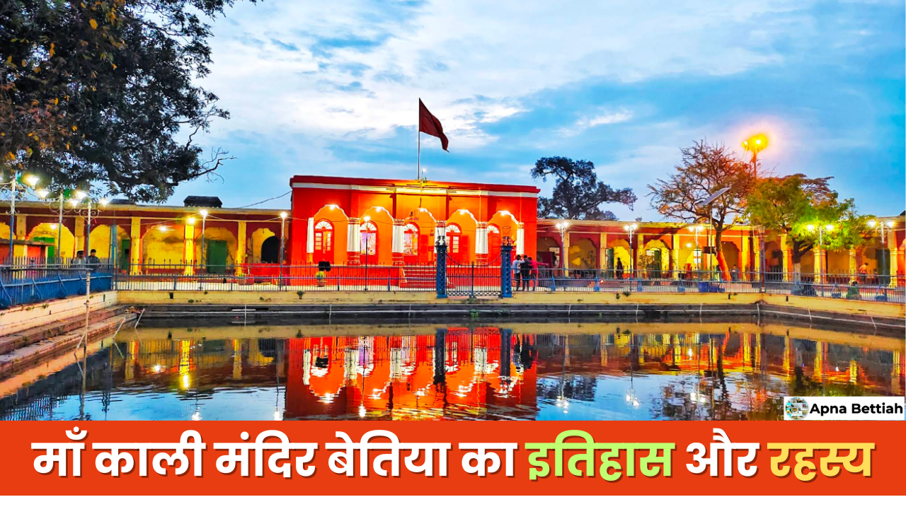 Maa Kali Mandir Bettiah History